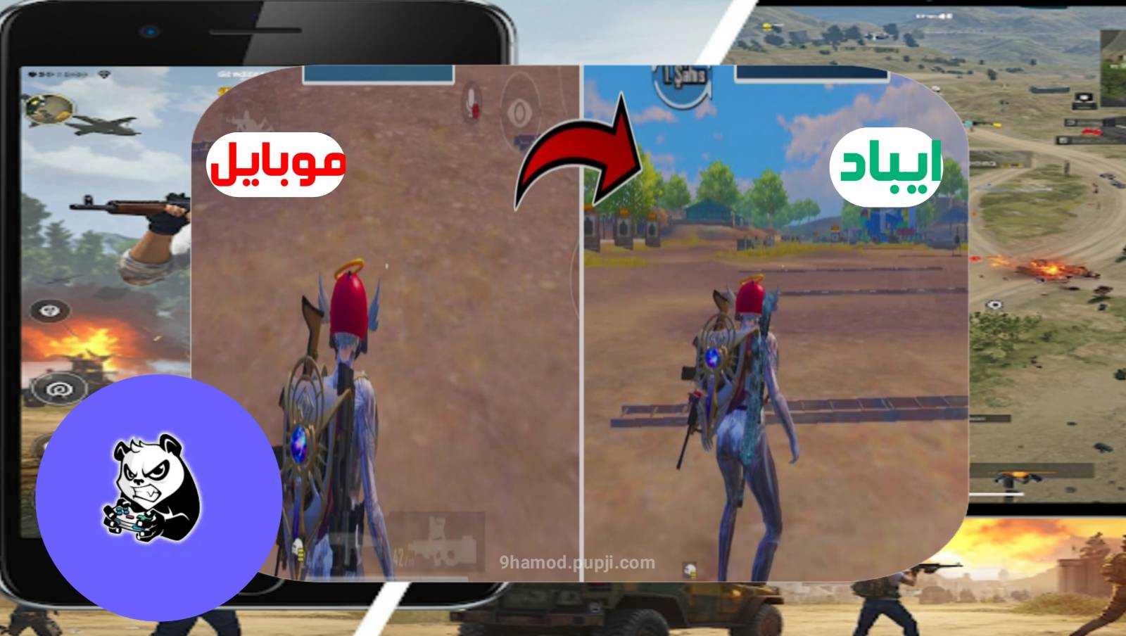 تطبيق بحولك منظور الهاتف الموبايل الى منظور ايباد ببجي