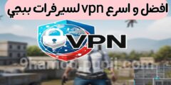 افضل وأسرع VPN مجاني يفتح جميع سيرفرات ببجي وجميع الدول