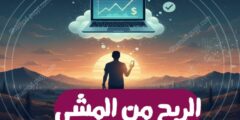 افضل تطبيق لربح من المشي