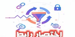 افضل تطبيق لاختصار الروابط