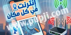 افضل تطبيق للحصول على انترنت مجاني