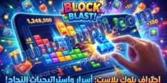 افضل لعبة الغاز عبر الهاتف